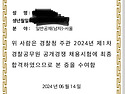 24-1차 서울청 최종합격 수기