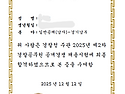 25년 2차 합격수기 - 경기남부