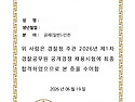 26년 1차 합격수기