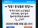 2025.06.20.(금) 종강총회 안내