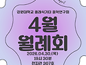 2026.04.30.(목) 4월 월례회 안내