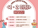 2026.05.21.(목) 1•2미팅 안내