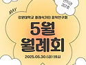 2025.05.30.(금) 5월 월례회 안내