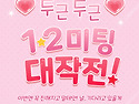 2025.05.29.(목) 1&#8226;2미팅 안내