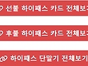 하이패스 카드 구입하는 곳 / 하이패스 단말기 구입처
