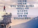 내 탓이요 내 큰 탓이로소이다