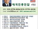10.24.애총대표상임총재취임 및 출정선포식 관련 연석회의 소집