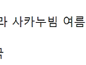 새제품, {여름이불} 202..