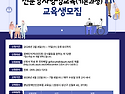 2026년 장애인식개선(인권) 전문강사양성교육(기본과정) 교육생 모집 안내