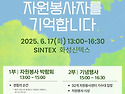 2025 경기도자원봉사자대회