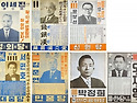 대한민국 대통령선거 홍보사진