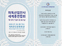 파세연 제18주년 기념식 및 파티