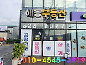 공장, 공장부지 매매 및 임대차 - 성심을 다하겠습니다. 