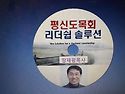 시스템어푸로치 System Approach for Pastoral Care