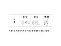 2026 재경 향동 향우회 정..
