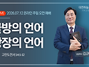 고린도전서 14:1~12 골방..