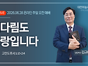 고린도후서 1:15~2:4 기..