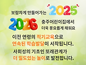 보람차게 만들어 가는 20..
