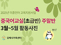 2025년 중국어교실(초급반..