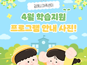 기초학습지원(고) 4월 학..