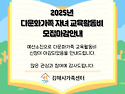 [마감] 2025년 다문화가족..