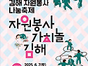 2025년 김해자원봉사 나눔..