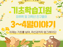 기초학습지원사업(미취학 ..