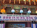 9월9일 천도 대기도 안내