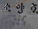 화천