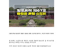 세종시 류형장군 충렬사 ..