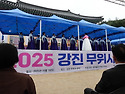 강진 무위사 수륙대재