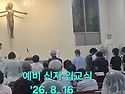 예비 신자 입교식