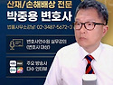 프레스 사고에 대한 회사의 단계별 대응절차는? #산재전문박중용변호사