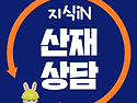 [지식iN]산재처리후 비급여병원비는 누가내야 할까?(산재전문박중용변호사)