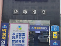 스마일재가복지센터(주간보호 이용하세..