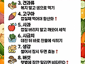 알고 먹으면 좋은 음식