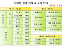 미사 시간 변경 : 주일 저녁미사(19:30) - 19:00 로