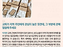 아버지학교 후원교회와 함께, 가정을 세우는 일산동안교회_뉴스레터