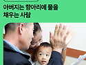 아버지는 항아리에 물을 채우는 사람_뉴스레터