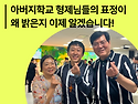 아버지학교 형제님들의 표정이~뉴스레터