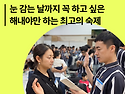 눈 감는 날까지 꼭 하고 싶은~누스레