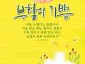 부활의 기쁨