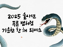 춘천안전용품 강원안전 2025년 새해인사 드립니다