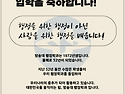 2024년 1학기 오리엔테이션에 초대합니다.