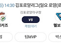 2018.11.04 14:30 드링커즈 vs 헬보이즈