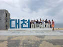 59회26년대천모임