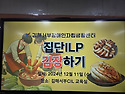 2024년 집단ILP 김장김치 만들기 프로..