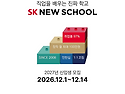 [SK 뉴스쿨] 자동차 판금 도장 관심있으신 분들 (2027년 신입생 모집)