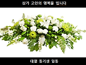 백병봉동기 장모님 소천(..