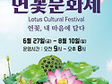 세미원 연꽃 문화제